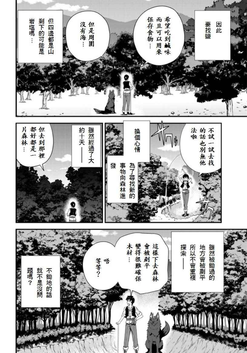 《异世界悠闲农家》漫画最新章节第6话免费下拉式在线观看章节第【4】张图片