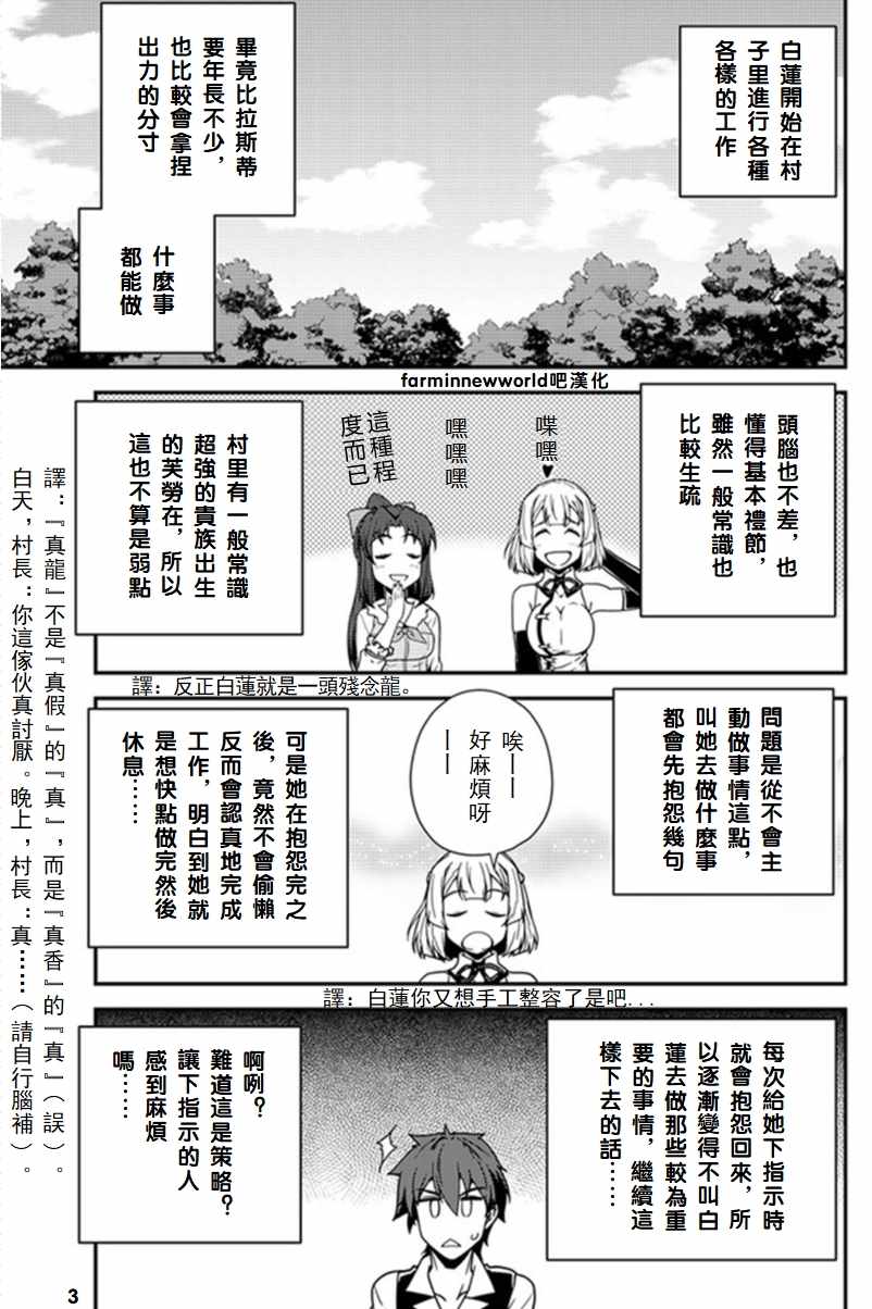 《异世界悠闲农家》漫画最新章节第45话免费下拉式在线观看章节第【3】张图片