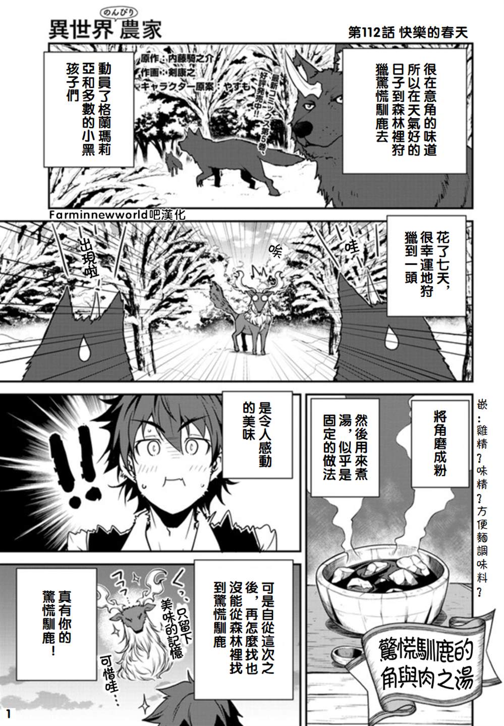 《异世界悠闲农家》漫画最新章节第112话免费下拉式在线观看章节第【1】张图片