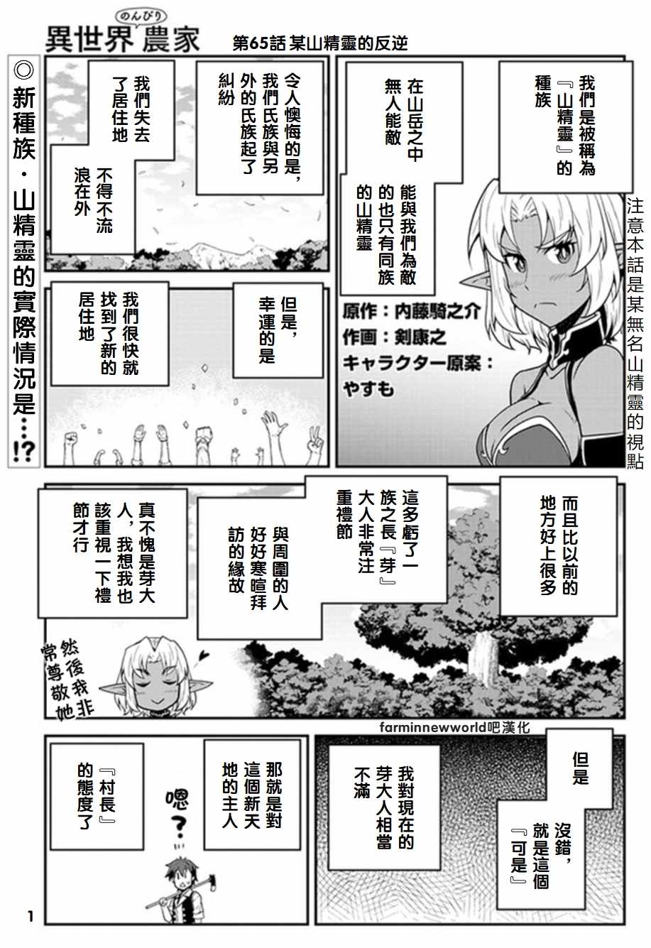 《异世界悠闲农家》漫画最新章节第65话免费下拉式在线观看章节第【1】张图片