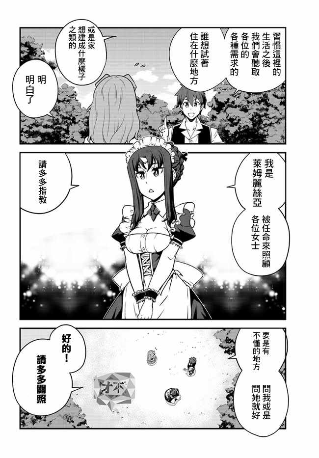 《异世界悠闲农家》漫画最新章节第26话免费下拉式在线观看章节第【6】张图片