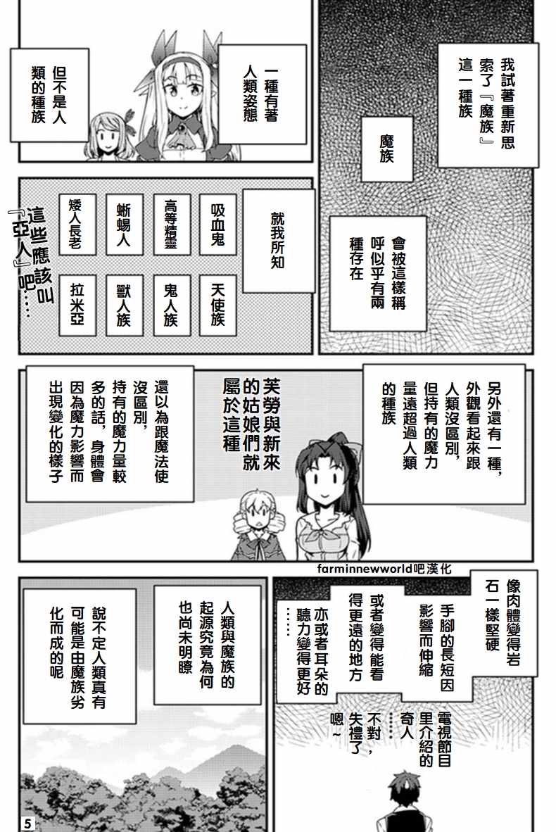 《异世界悠闲农家》漫画最新章节第48话免费下拉式在线观看章节第【5】张图片