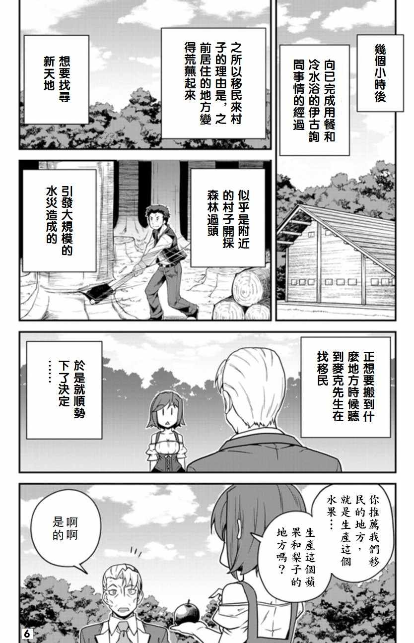 《异世界悠闲农家》漫画最新章节第93话免费下拉式在线观看章节第【6】张图片