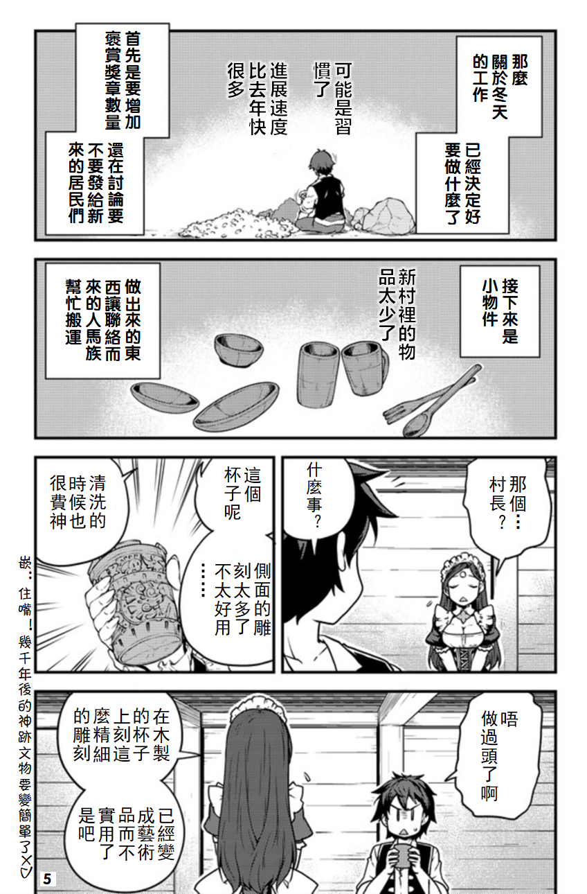 《异世界悠闲农家》漫画最新章节第104话免费下拉式在线观看章节第【5】张图片