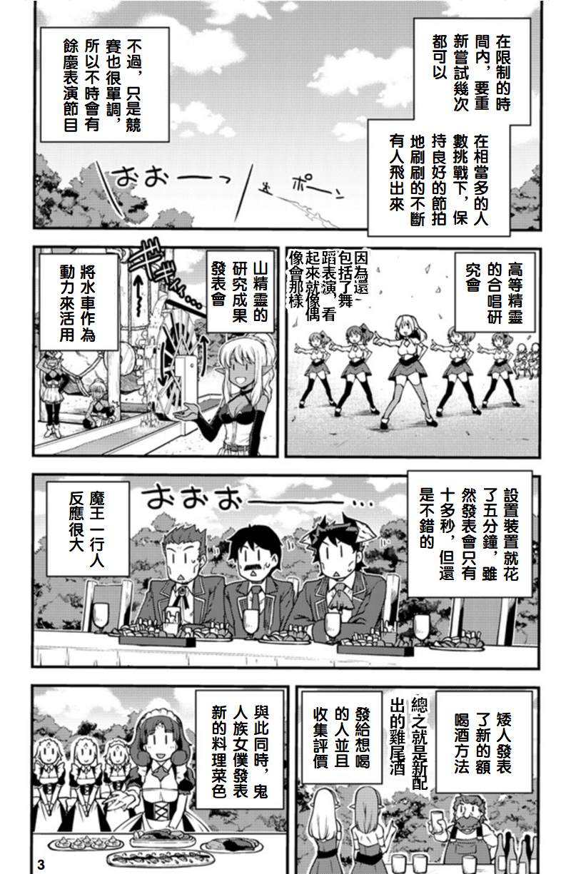 《异世界悠闲农家》漫画最新章节第137话免费下拉式在线观看章节第【3】张图片