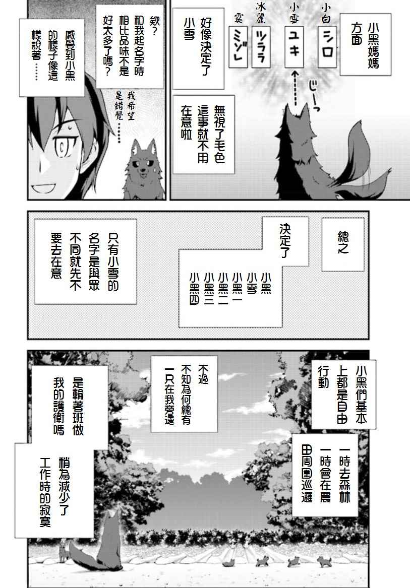 《异世界悠闲农家》漫画最新章节第5话免费下拉式在线观看章节第【2】张图片