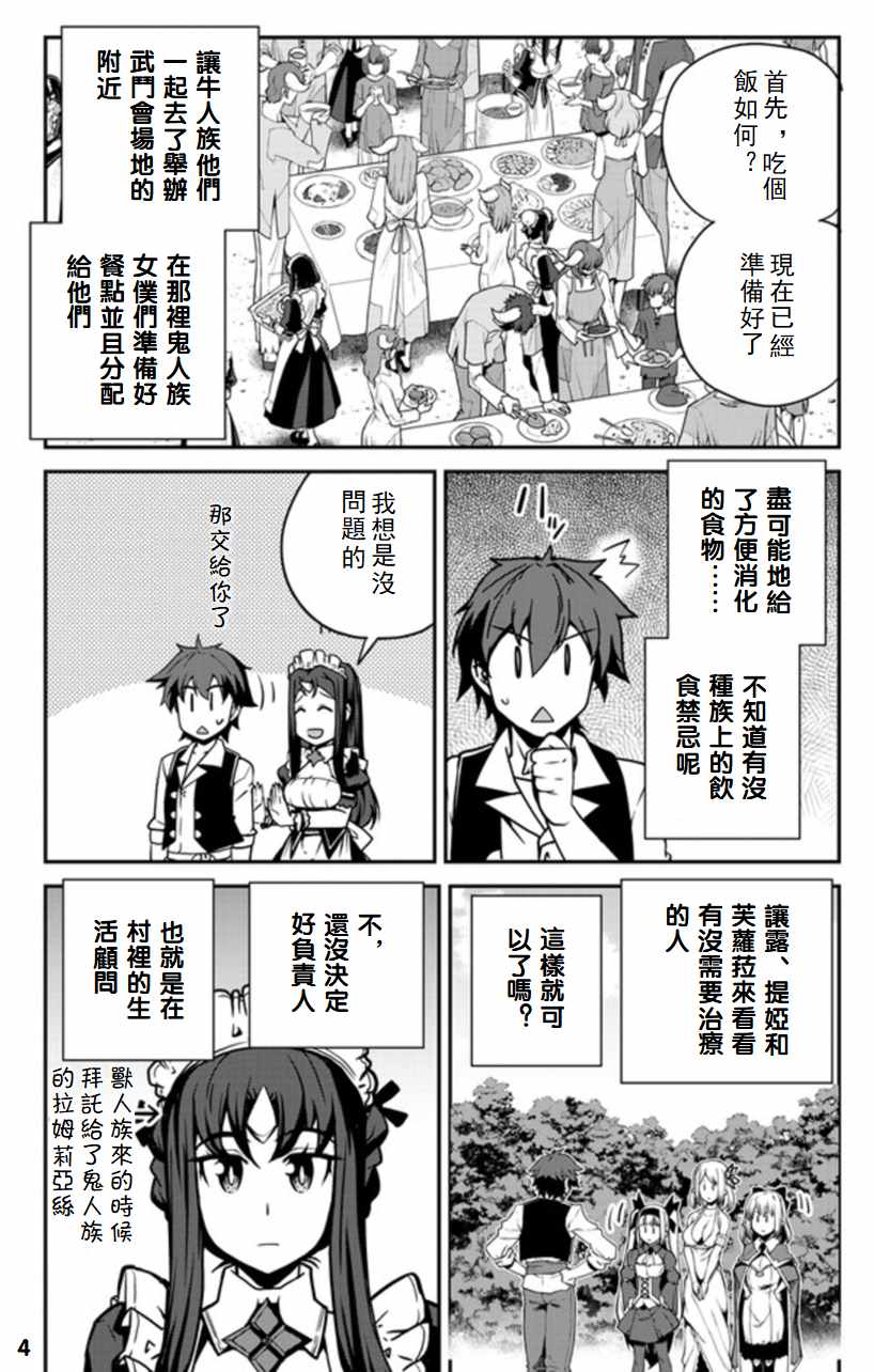 《异世界悠闲农家》漫画最新章节第90话免费下拉式在线观看章节第【4】张图片