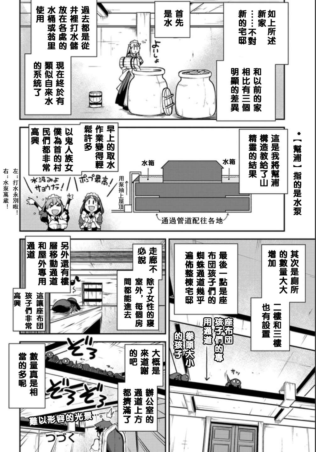 《异世界悠闲农家》漫画最新章节第133话免费下拉式在线观看章节第【6】张图片