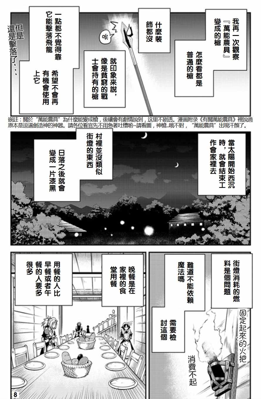 《异世界悠闲农家》漫画最新章节第67话免费下拉式在线观看章节第【8】张图片