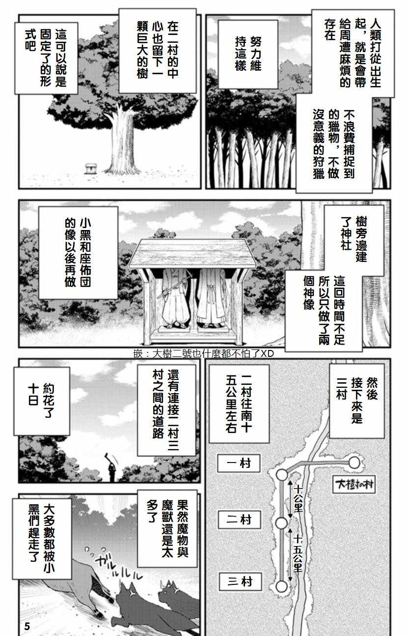 《异世界悠闲农家》漫画最新章节第89话免费下拉式在线观看章节第【5】张图片