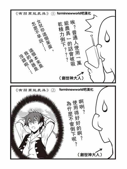 《异世界悠闲农家》漫画最新章节漫画附录2免费下拉式在线观看章节第【6】张图片