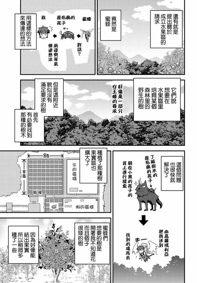 《异世界悠闲农家》漫画最新章节第30话免费下拉式在线观看章节第【5】张图片