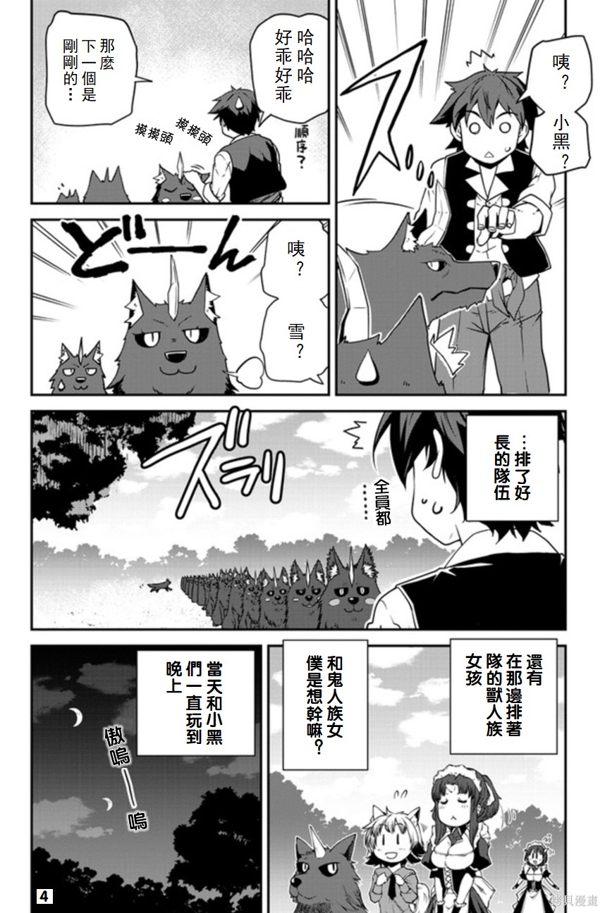 《异世界悠闲农家》漫画最新章节第114话免费下拉式在线观看章节第【4】张图片