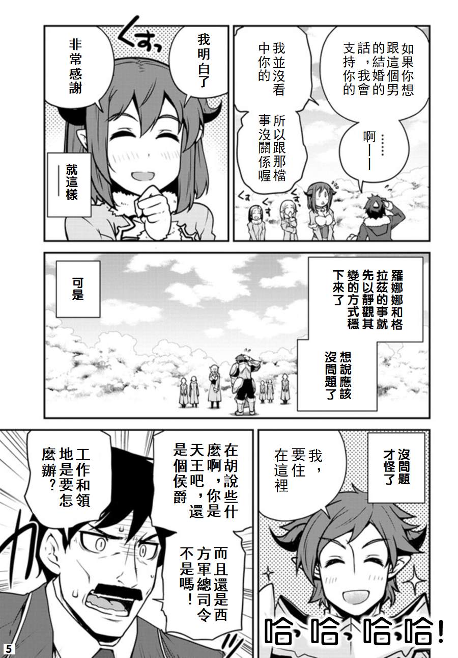 《异世界悠闲农家》漫画最新章节第106话免费下拉式在线观看章节第【5】张图片