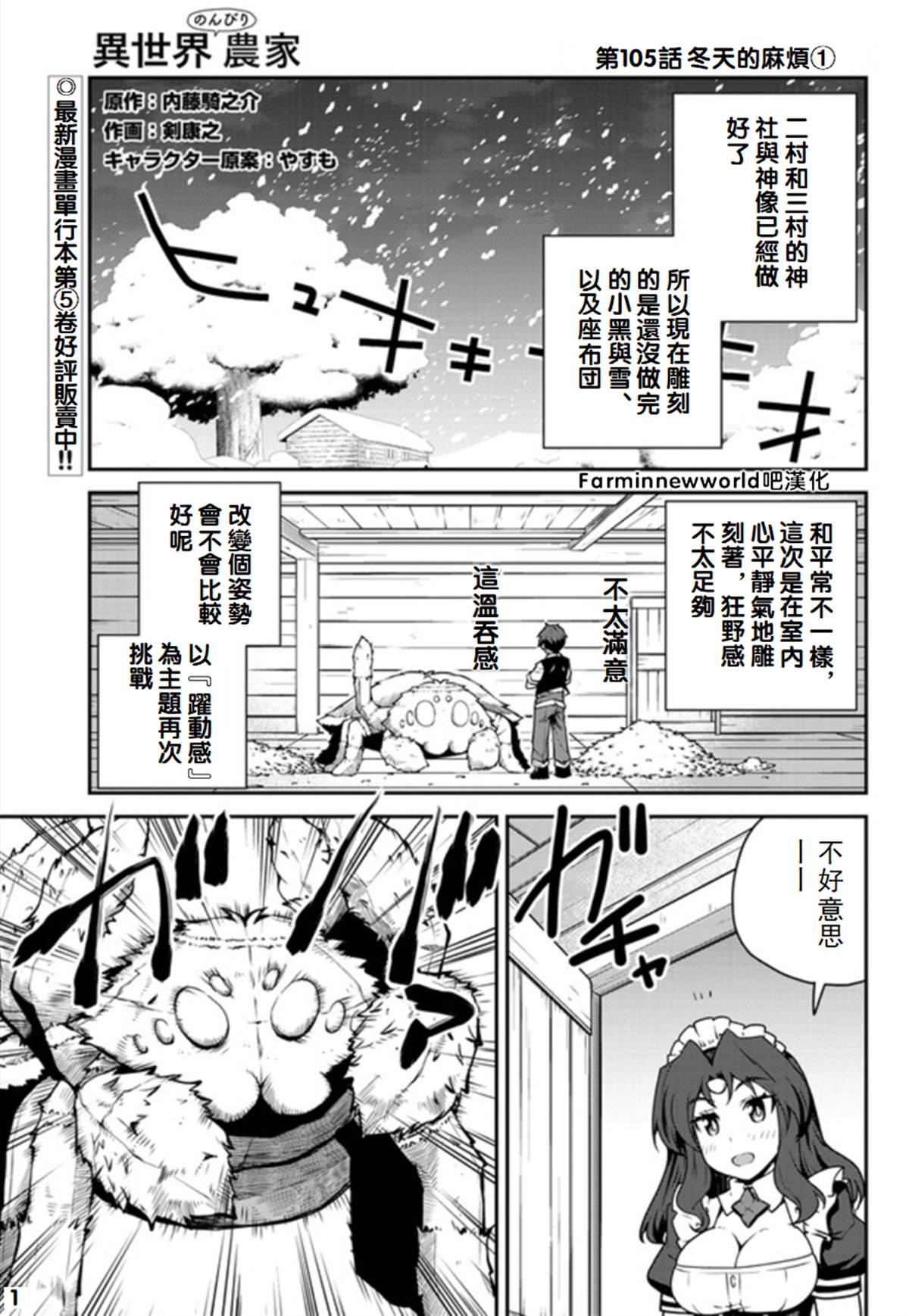 《异世界悠闲农家》漫画最新章节第105话免费下拉式在线观看章节第【1】张图片