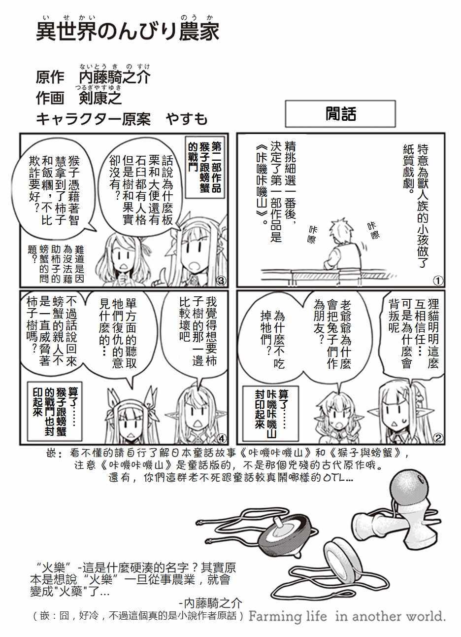 《异世界悠闲农家》漫画最新章节漫画附录3免费下拉式在线观看章节第【6】张图片