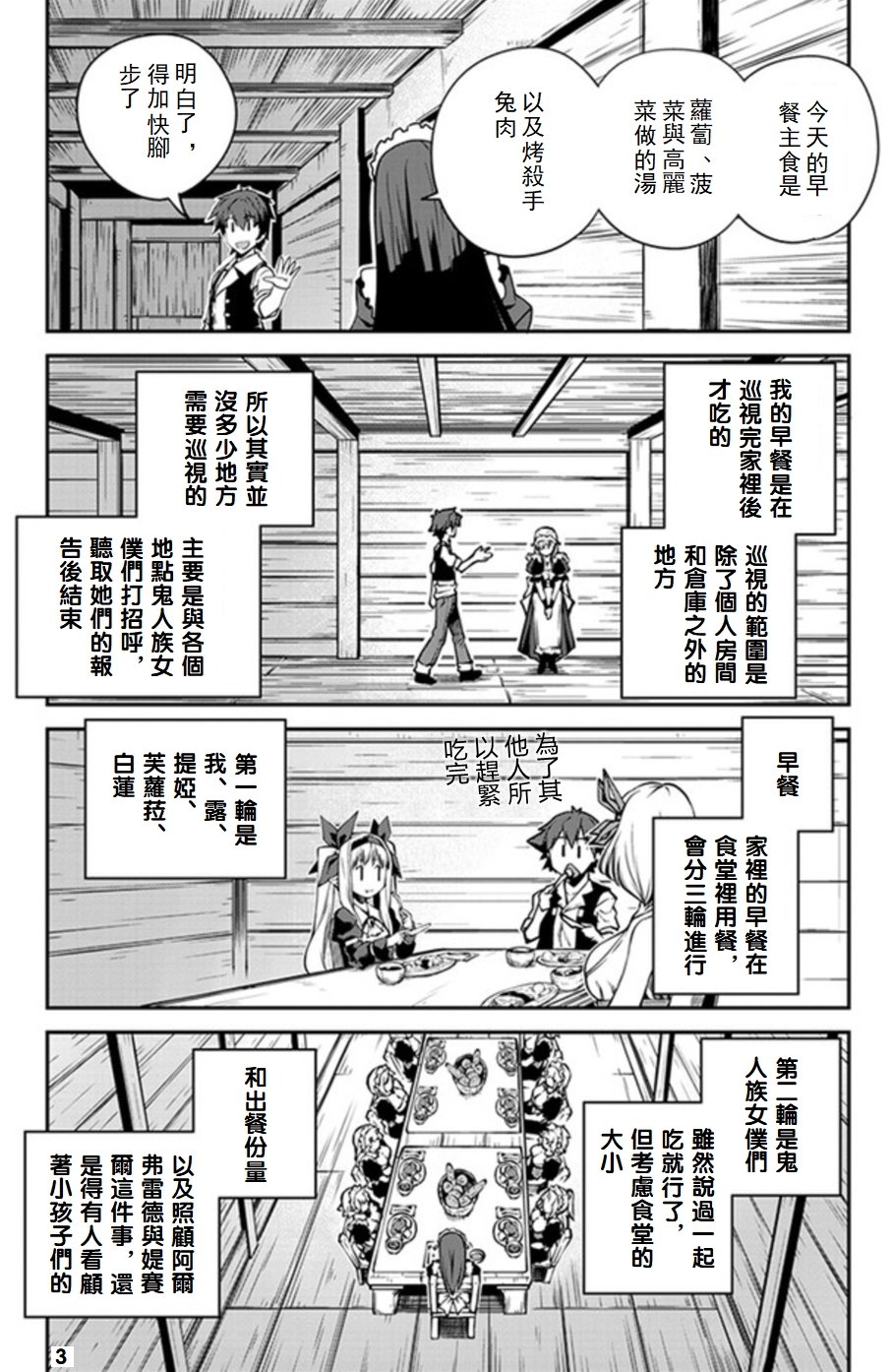 《异世界悠闲农家》漫画最新章节第66话免费下拉式在线观看章节第【3】张图片