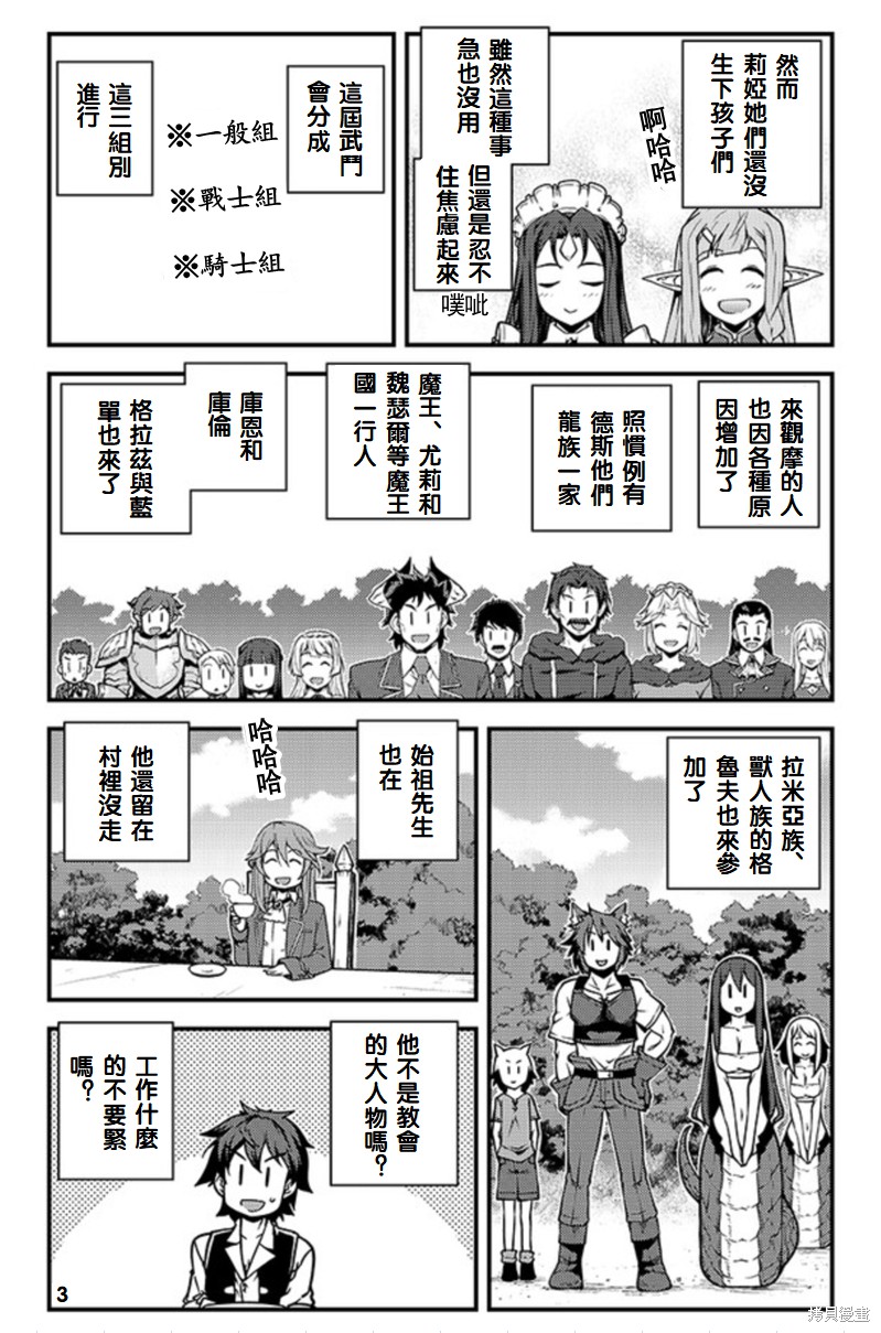 《异世界悠闲农家》漫画最新章节第142话免费下拉式在线观看章节第【3】张图片