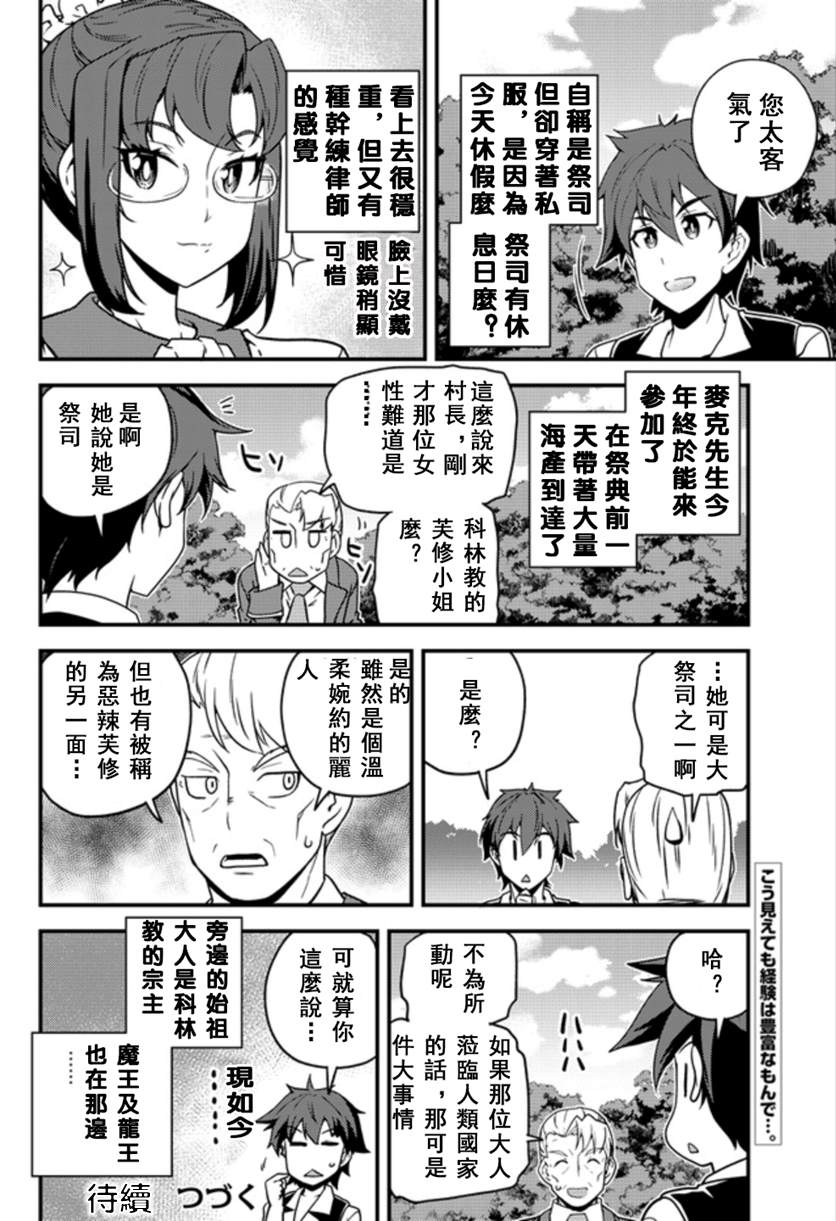 《异世界悠闲农家》漫画最新章节第136话免费下拉式在线观看章节第【6】张图片