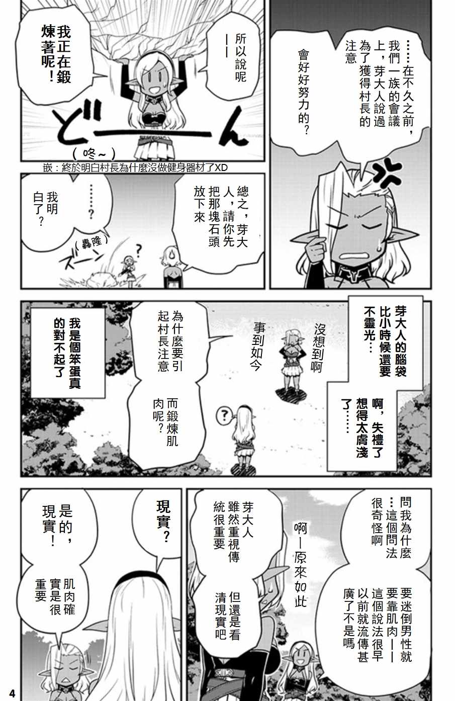 《异世界悠闲农家》漫画最新章节第68话免费下拉式在线观看章节第【4】张图片