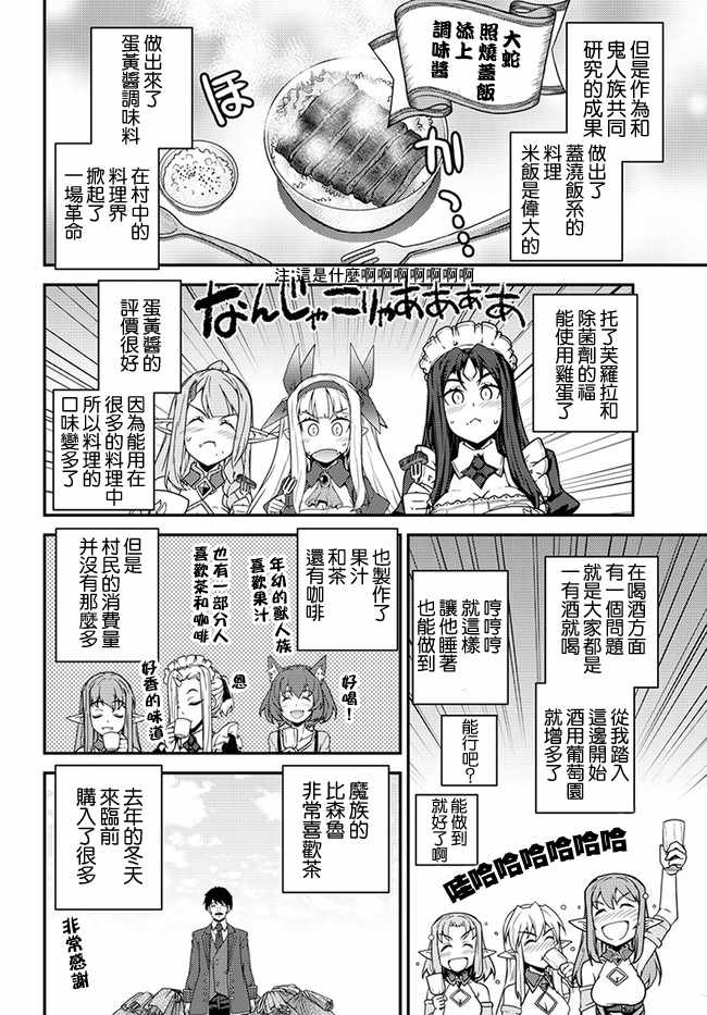 《异世界悠闲农家》漫画最新章节第30话免费下拉式在线观看章节第【2】张图片