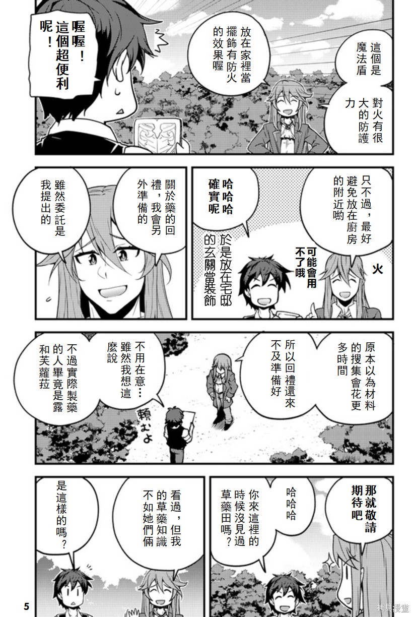 《异世界悠闲农家》漫画最新章节第141话免费下拉式在线观看章节第【5】张图片