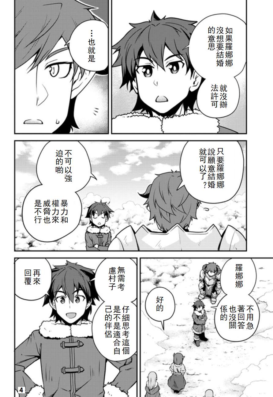 《异世界悠闲农家》漫画最新章节第106话免费下拉式在线观看章节第【4】张图片