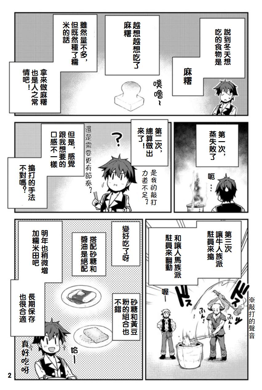 《异世界悠闲农家》漫画最新章节第110话免费下拉式在线观看章节第【2】张图片