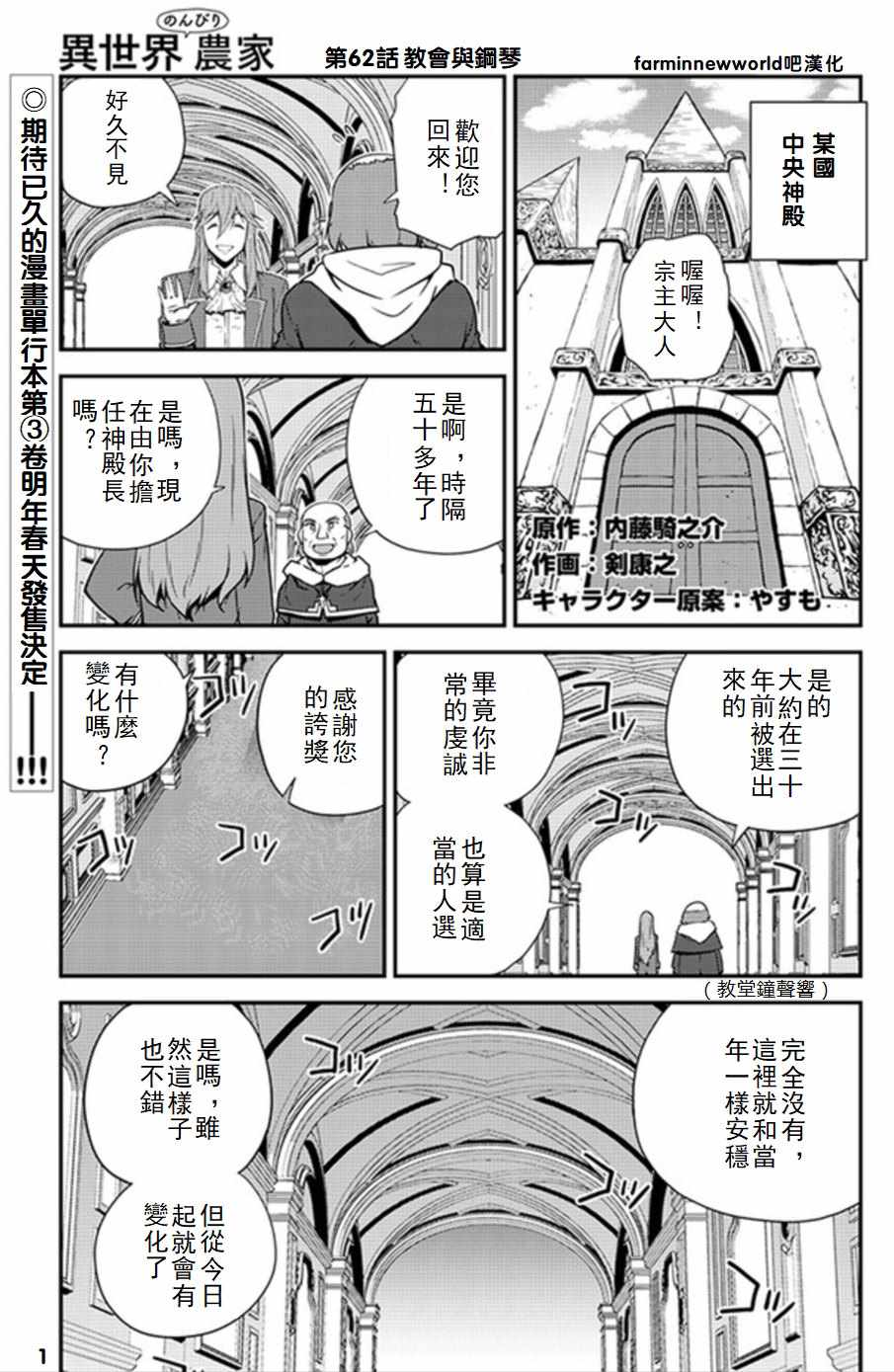 《异世界悠闲农家》漫画最新章节第62话免费下拉式在线观看章节第【1】张图片