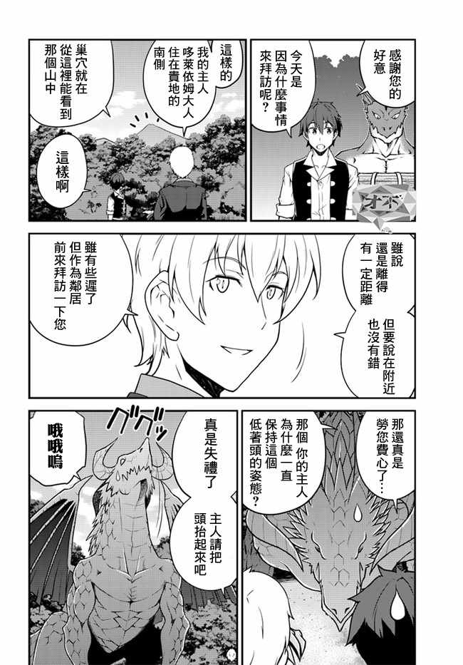 《异世界悠闲农家》漫画最新章节第23话免费下拉式在线观看章节第【2】张图片