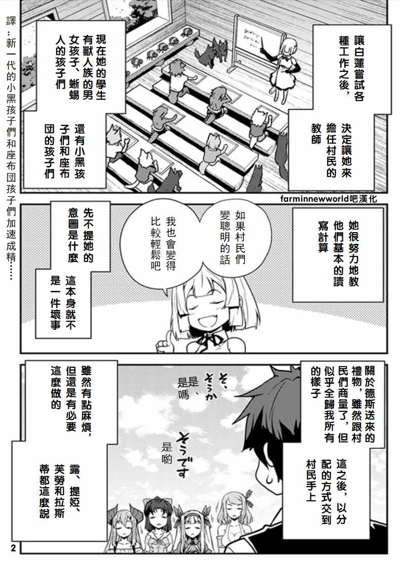 《异世界悠闲农家》漫画最新章节第46话免费下拉式在线观看章节第【2】张图片