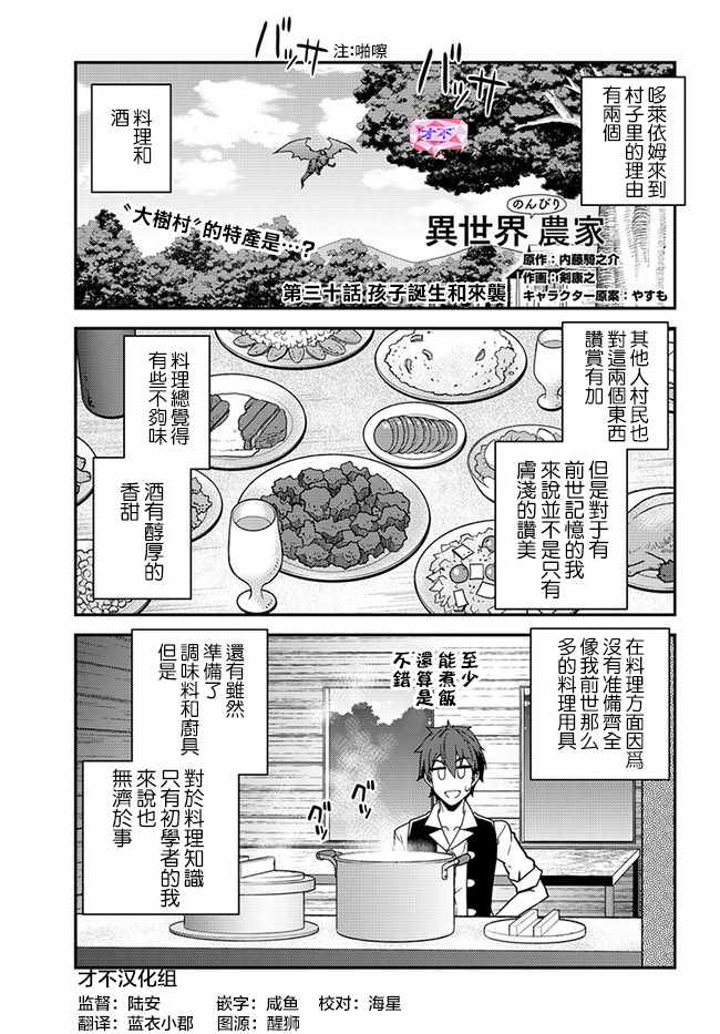 《异世界悠闲农家》漫画最新章节第30话免费下拉式在线观看章节第【1】张图片