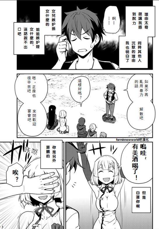 《异世界悠闲农家》漫画最新章节第40话免费下拉式在线观看章节第【3】张图片