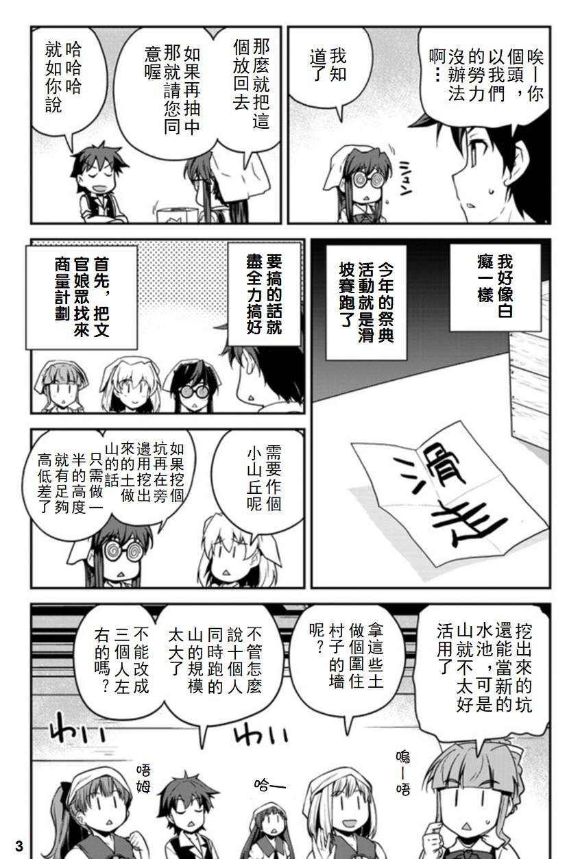 《异世界悠闲农家》漫画最新章节第121话免费下拉式在线观看章节第【3】张图片