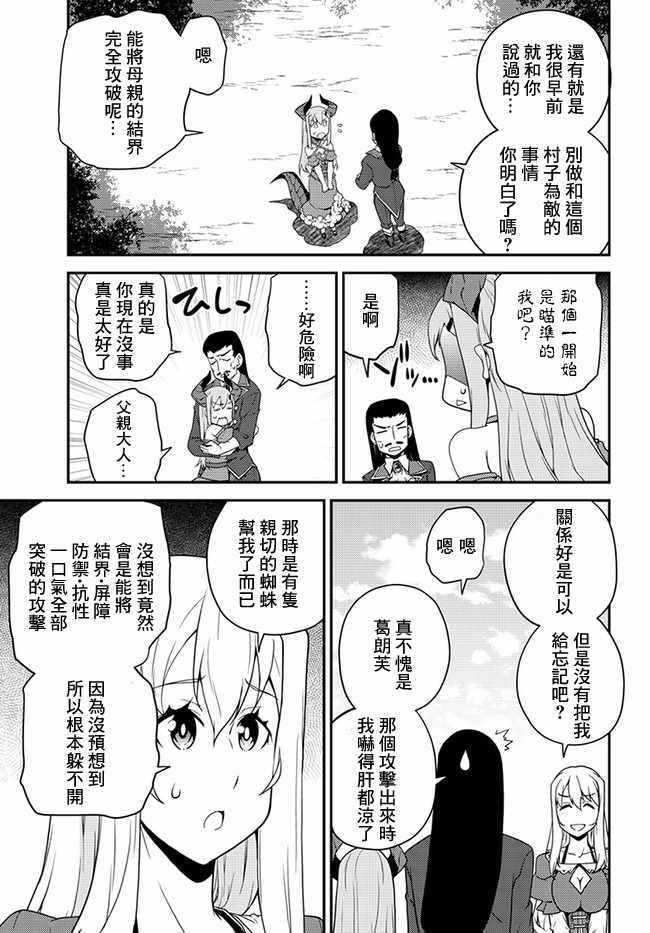 《异世界悠闲农家》漫画最新章节第31话免费下拉式在线观看章节第【9】张图片