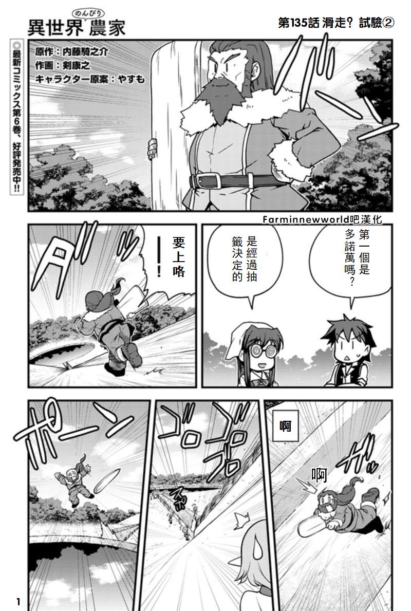 《异世界悠闲农家》漫画最新章节第135话免费下拉式在线观看章节第【1】张图片