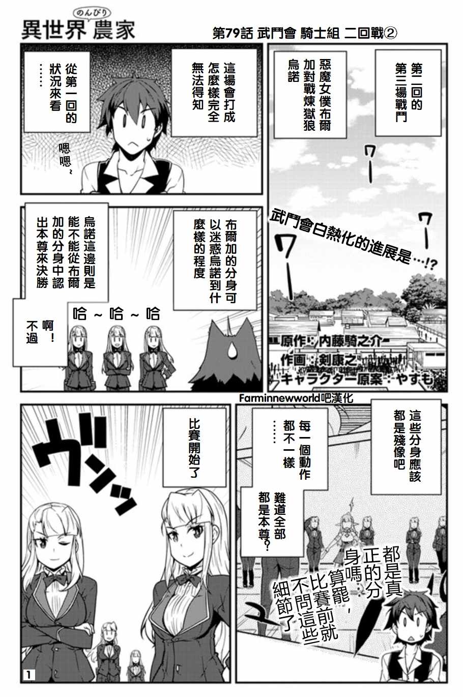 《异世界悠闲农家》漫画最新章节第79话免费下拉式在线观看章节第【1】张图片