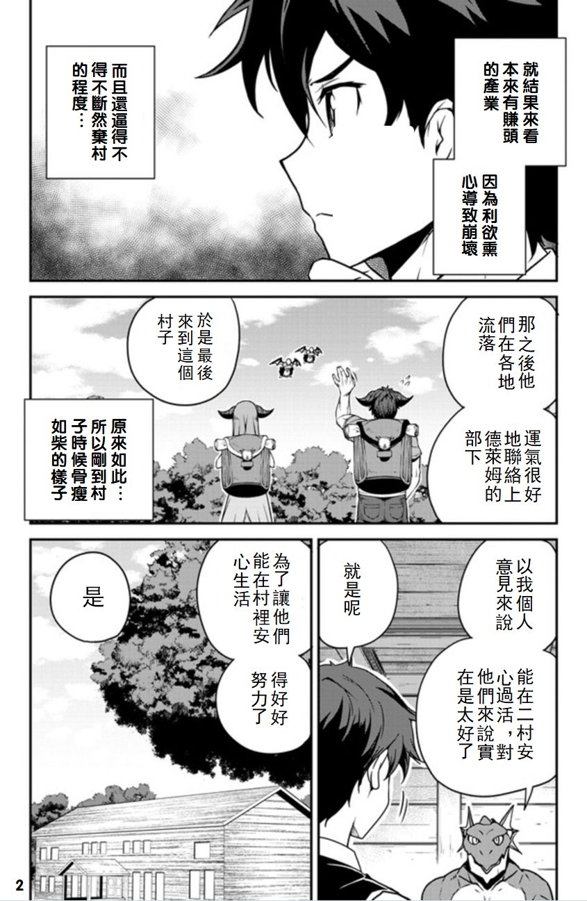 《异世界悠闲农家》漫画最新章节第100话免费下拉式在线观看章节第【2】张图片