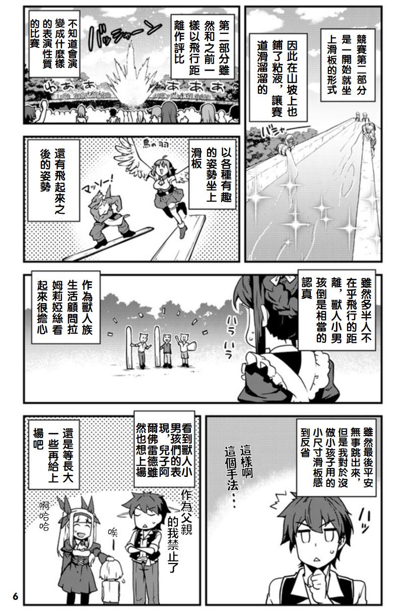 《异世界悠闲农家》漫画最新章节第137话免费下拉式在线观看章节第【6】张图片