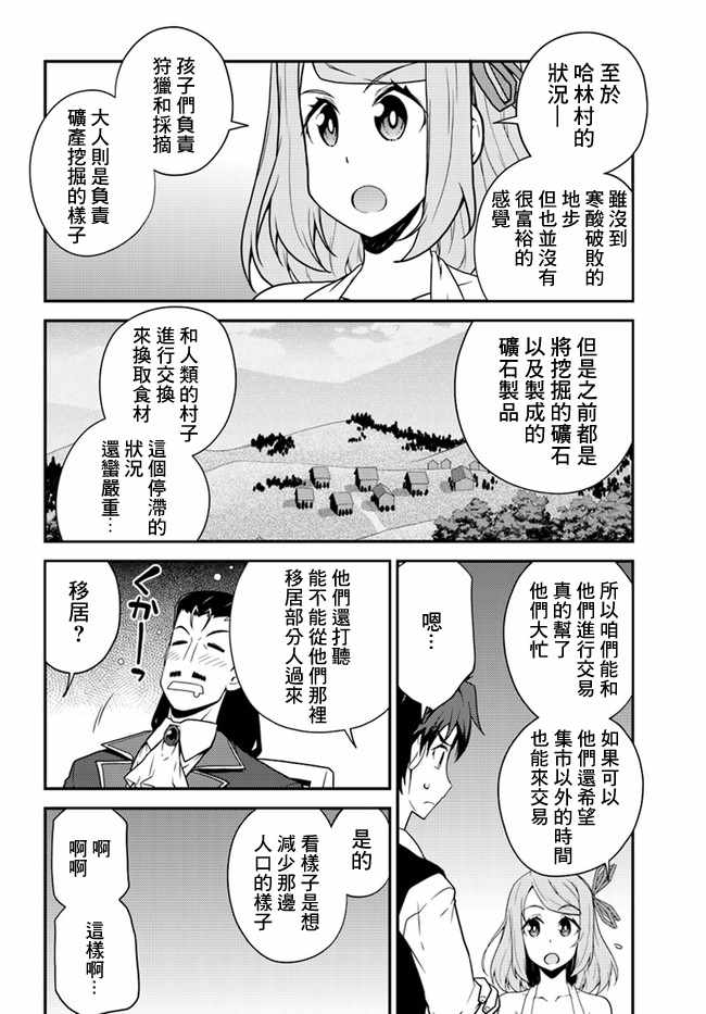 《异世界悠闲农家》漫画最新章节第26话免费下拉式在线观看章节第【2】张图片