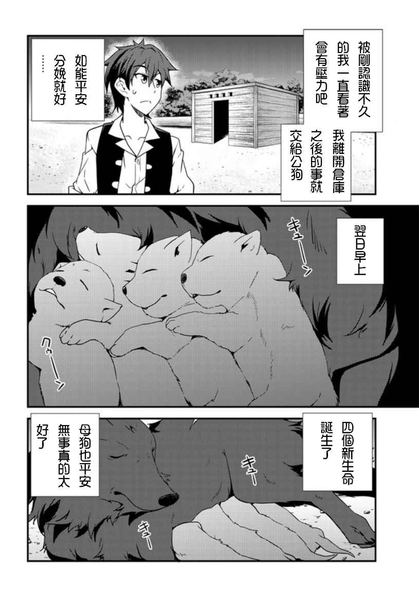 《异世界悠闲农家》漫画最新章节第4话免费下拉式在线观看章节第【6】张图片