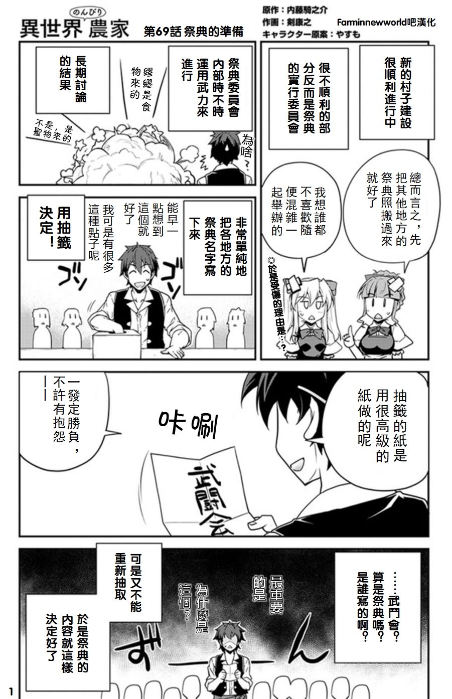 《异世界悠闲农家》漫画最新章节第69话免费下拉式在线观看章节第【1】张图片