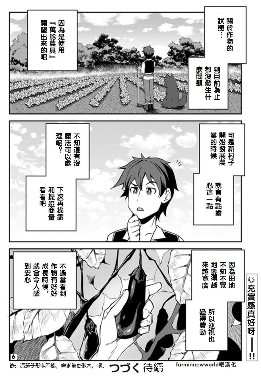 《异世界悠闲农家》漫画最新章节第66话免费下拉式在线观看章节第【6】张图片