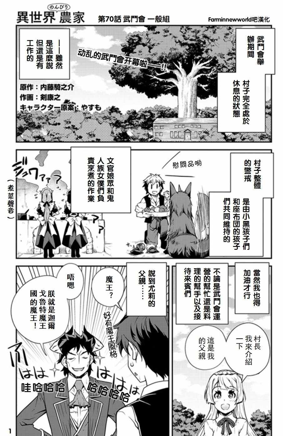 《异世界悠闲农家》漫画最新章节第70话免费下拉式在线观看章节第【1】张图片