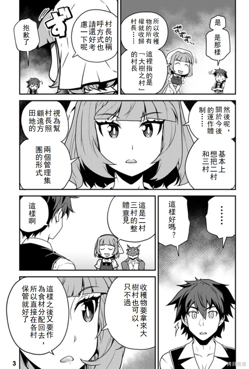 《异世界悠闲农家》漫画最新章节第115话免费下拉式在线观看章节第【3】张图片