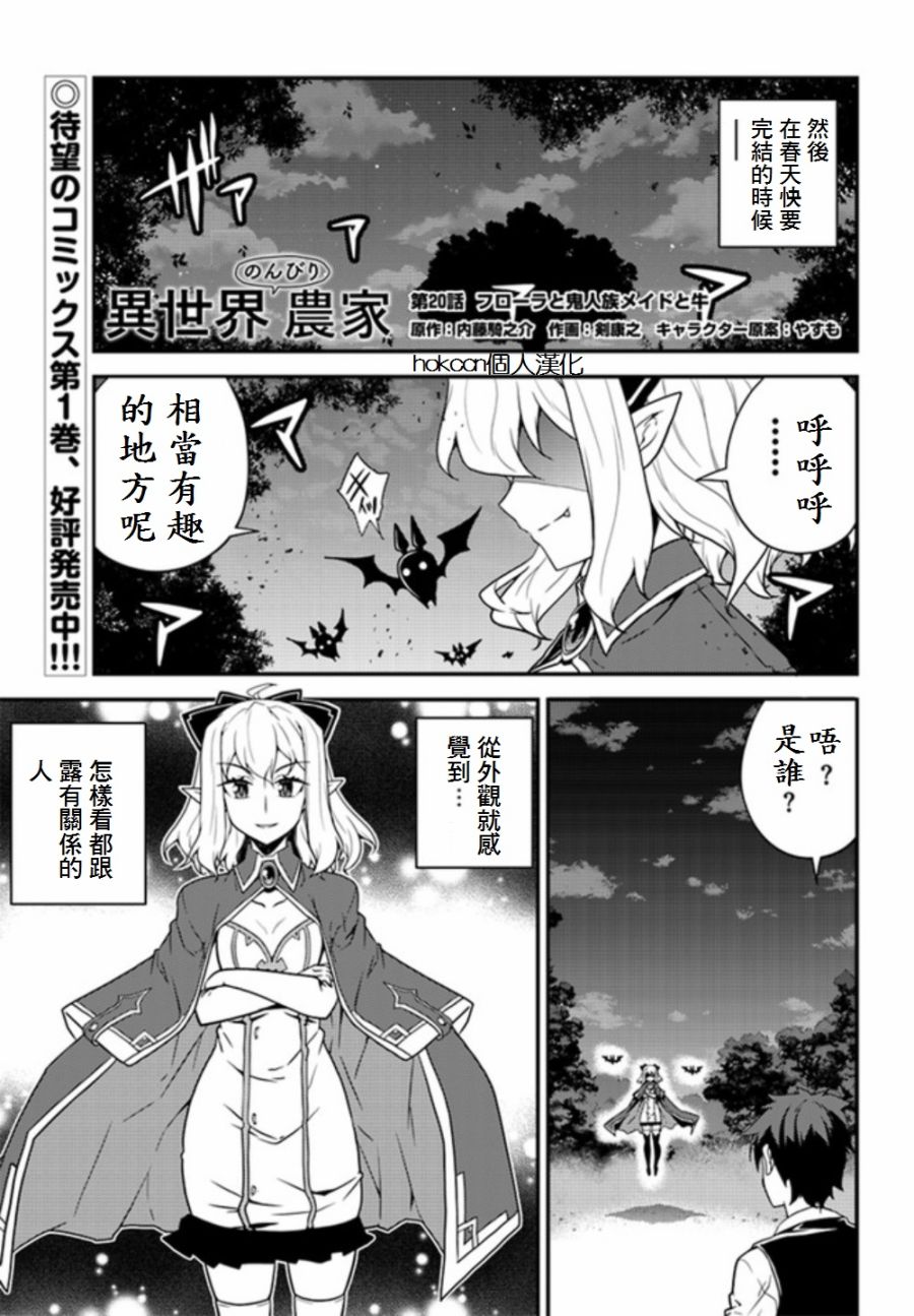 《异世界悠闲农家》漫画最新章节第20话免费下拉式在线观看章节第【1】张图片