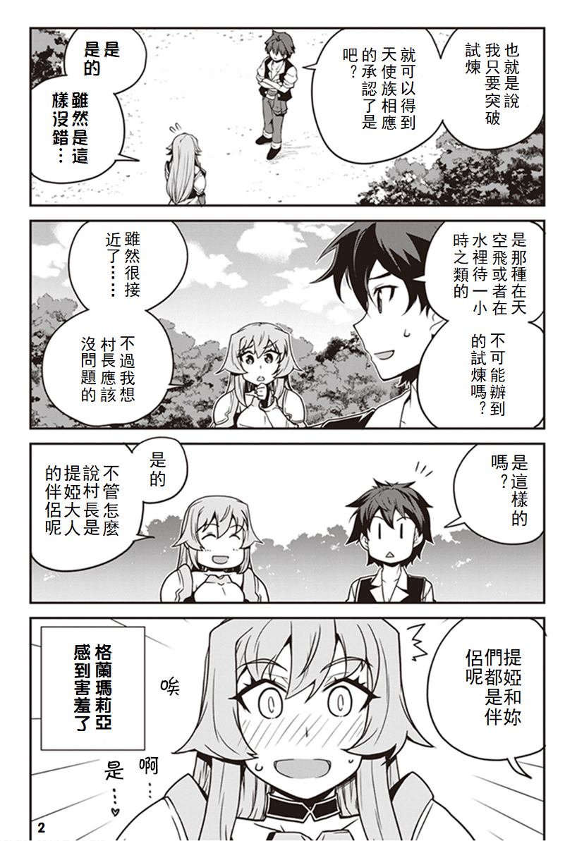 《异世界悠闲农家》漫画最新章节第125话免费下拉式在线观看章节第【2】张图片