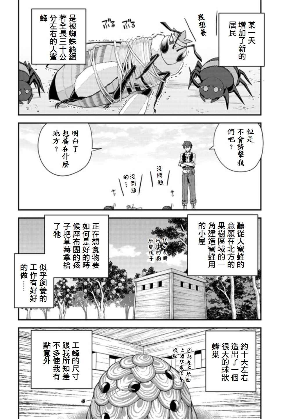 《异世界悠闲农家》漫画最新章节第15话免费下拉式在线观看章节第【2】张图片