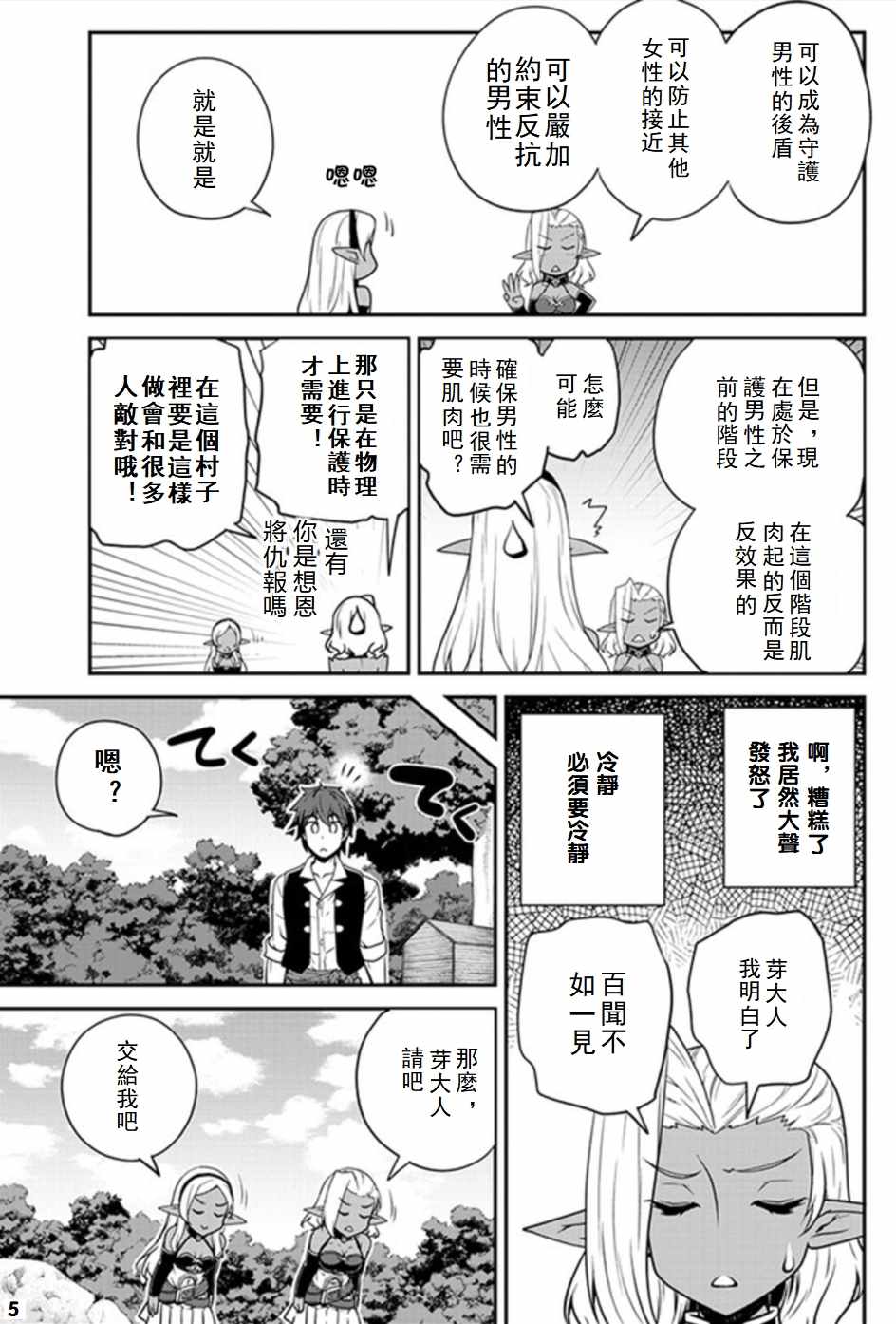 《异世界悠闲农家》漫画最新章节第68话免费下拉式在线观看章节第【5】张图片