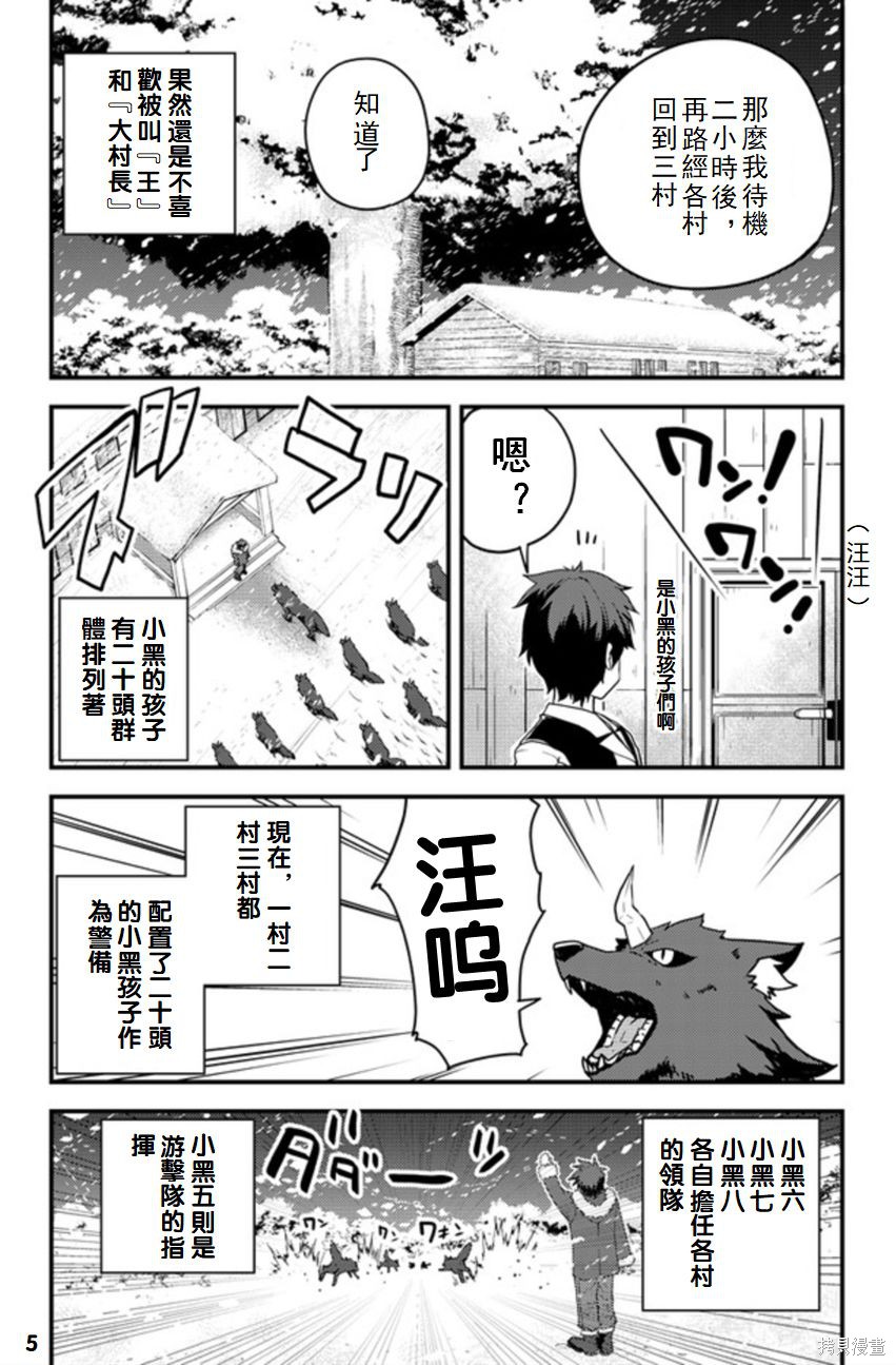 《异世界悠闲农家》漫画最新章节第103话免费下拉式在线观看章节第【5】张图片